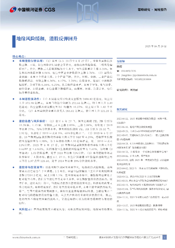 地缘风险缓和，港股反弹回升