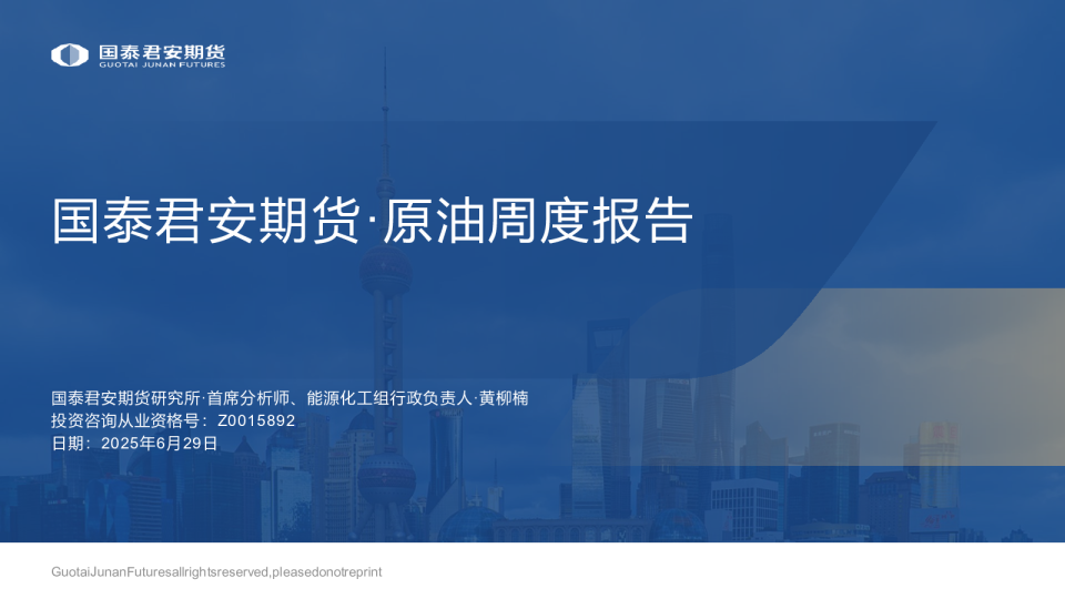 原油周度报告