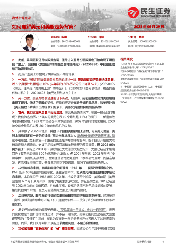 海外市场点评：如何理解美元和美股走势背离？