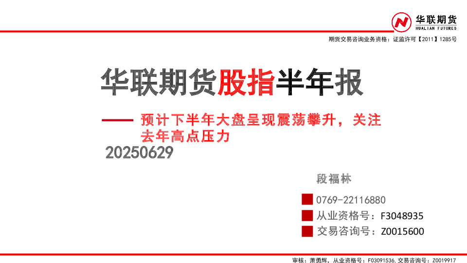 华联期货股指半年报