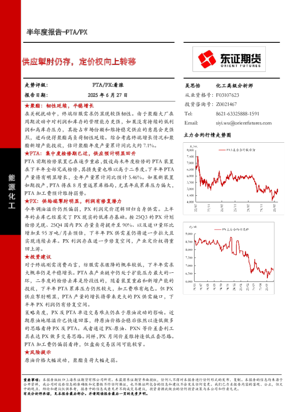 供应掣肘仍存，定价权向上转移
