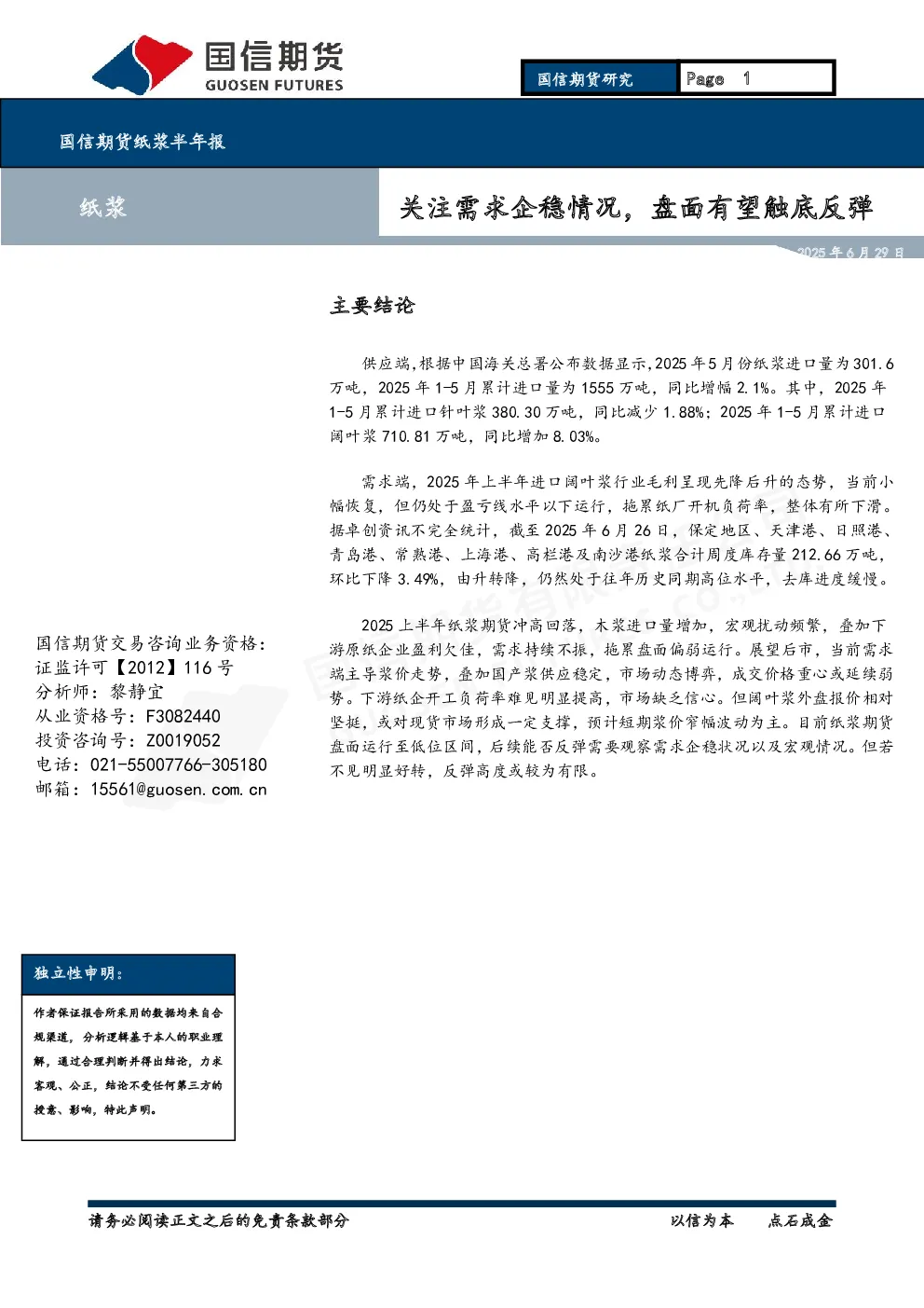 报告封面