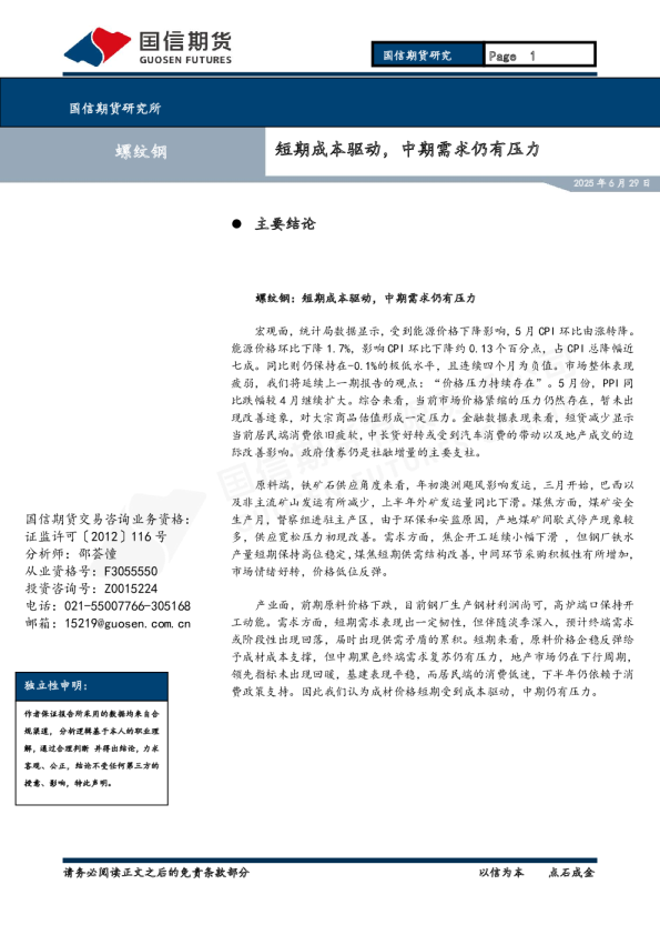 短期成本驱动，中期需求仍有压力