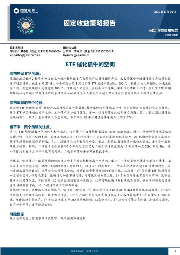 固收策略报告：ETF催化债牛的空间