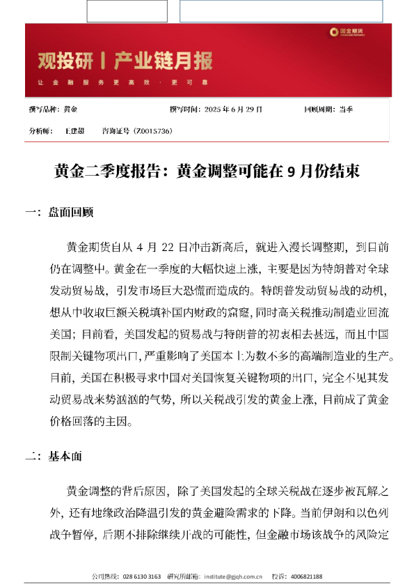 黄金二季度报告：黄金调整可能在9月份结束