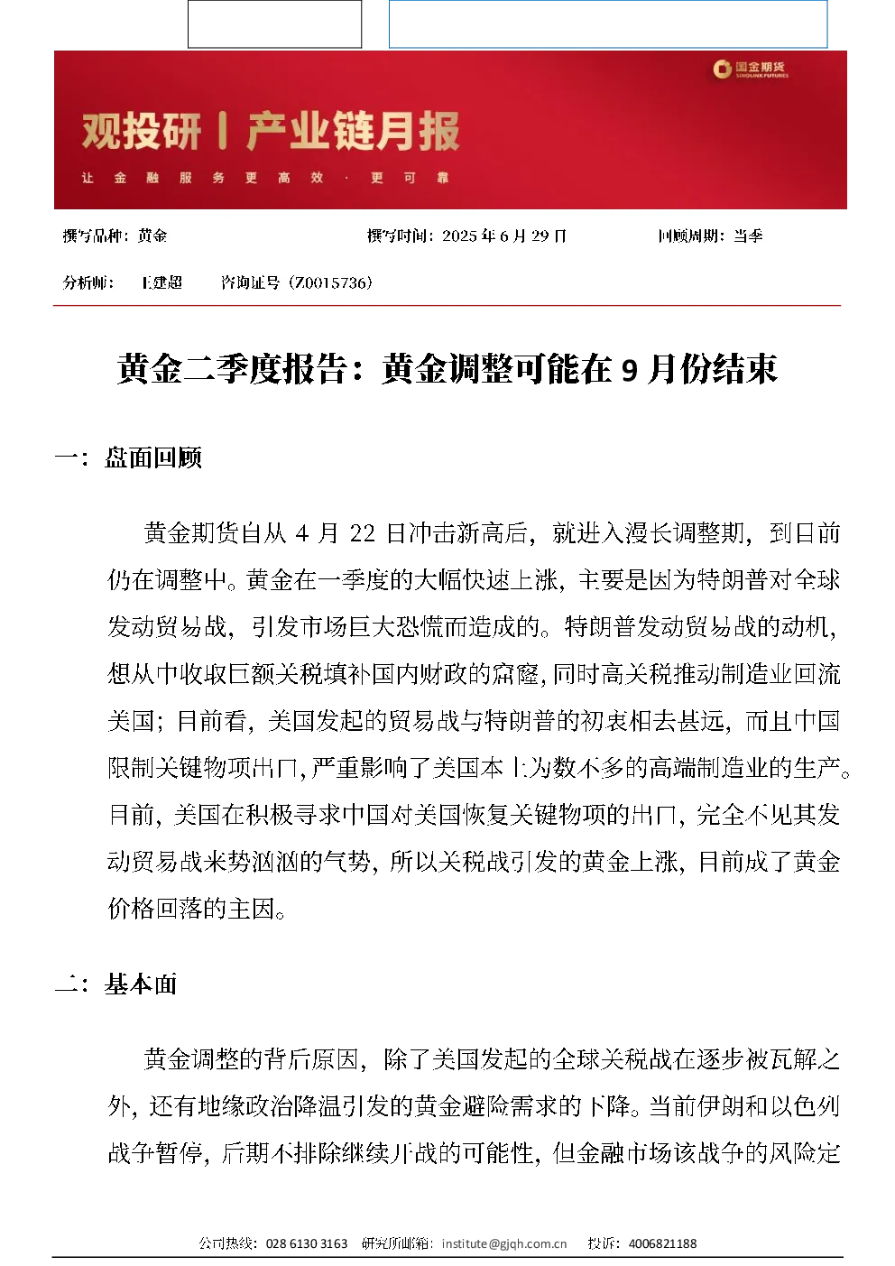 报告封面