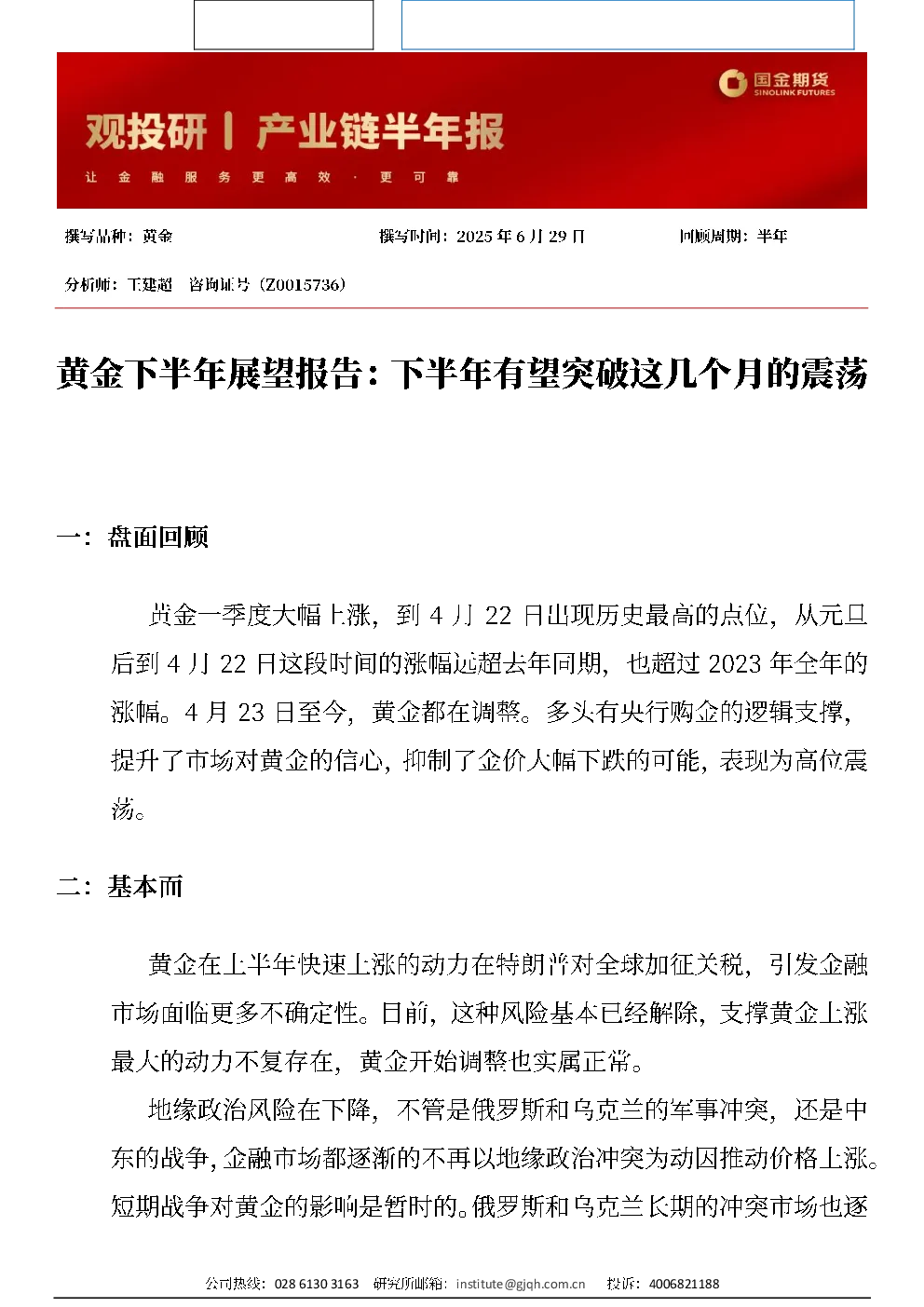 报告封面
