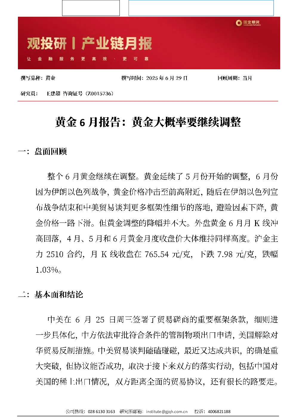 报告封面