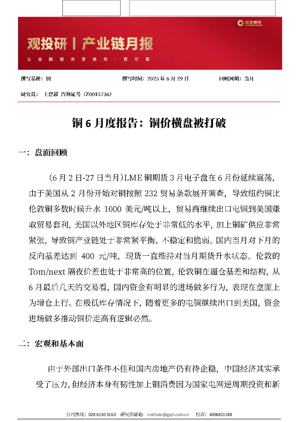 报告封面