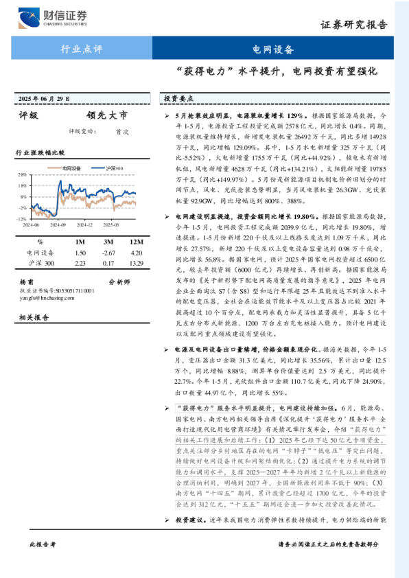 电网设备行业点评：“获得电力”水平提升，电网投资有望强化
