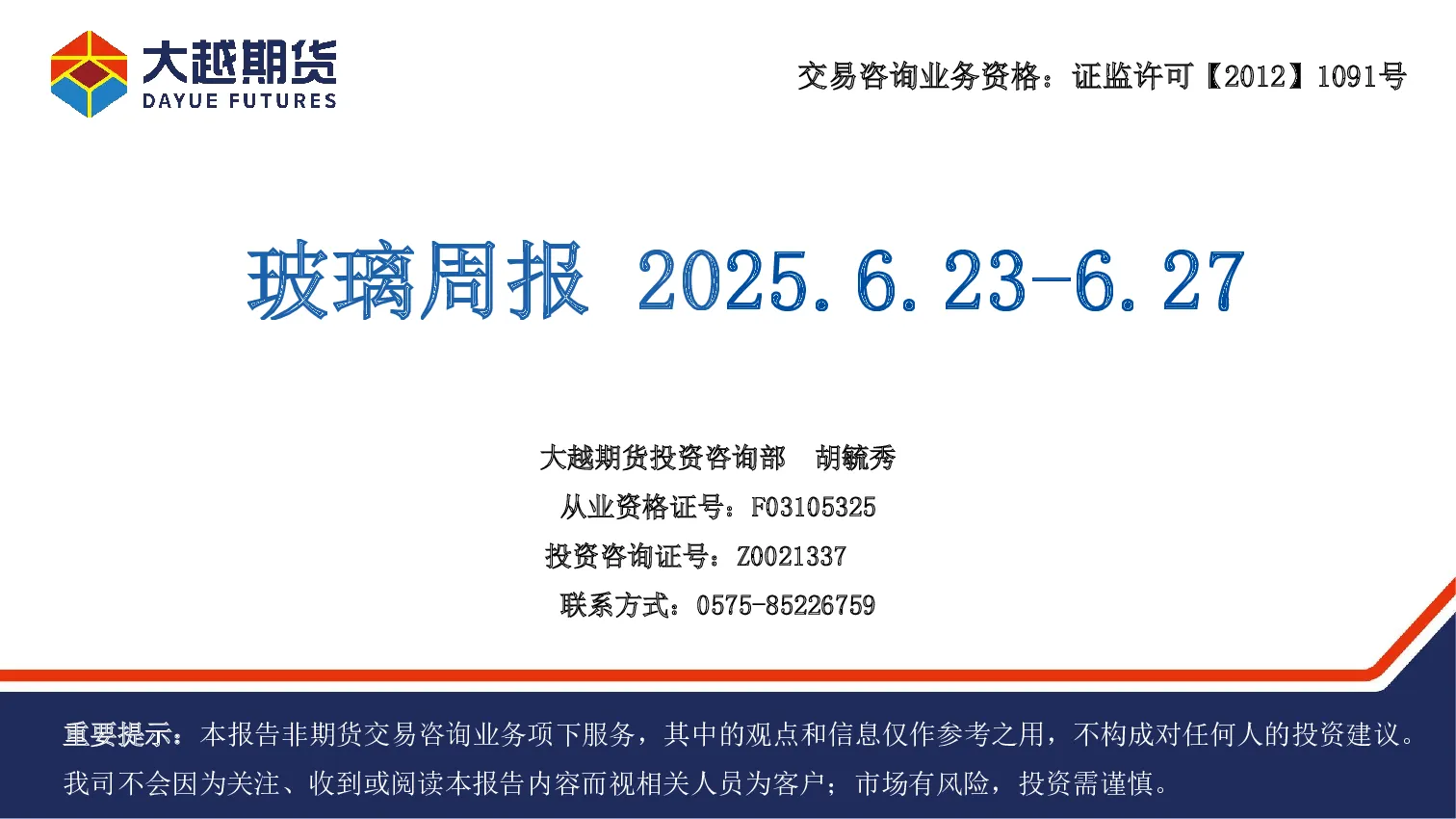 玻璃周报