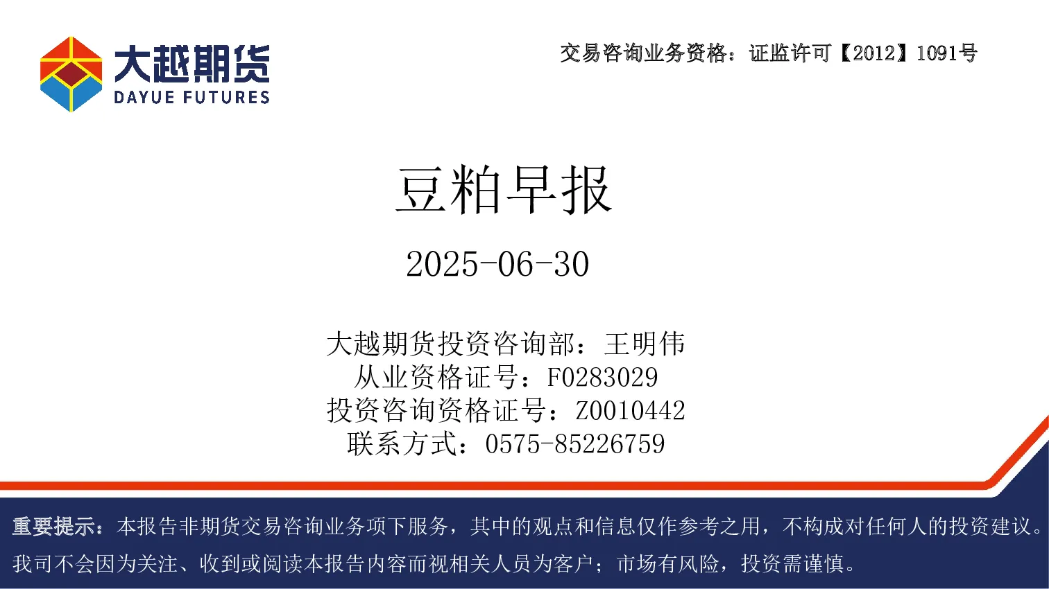 豆粕早报