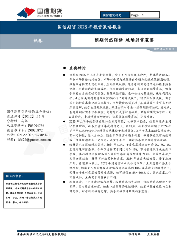 热卷2025半年报