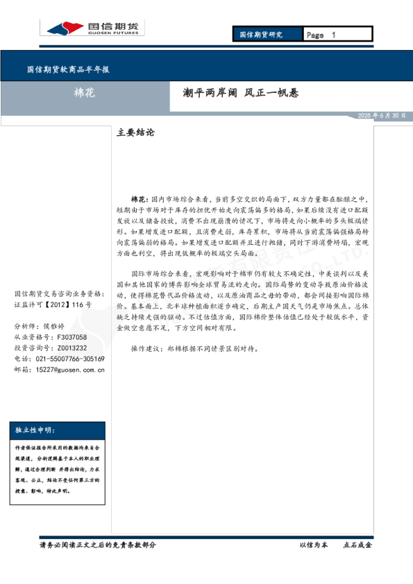 棉花2025半年报