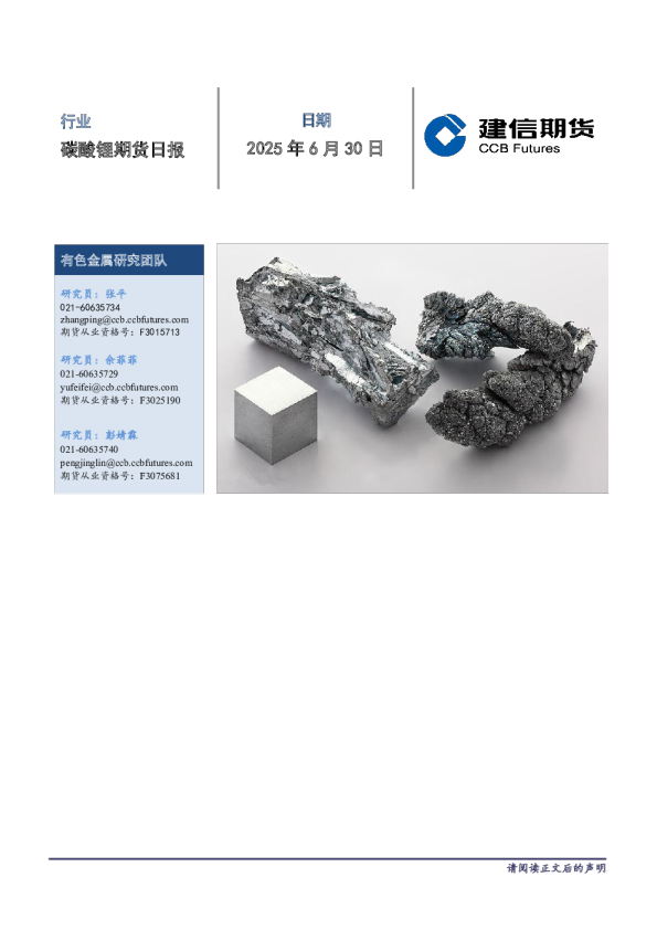 碳酸锂期货日报