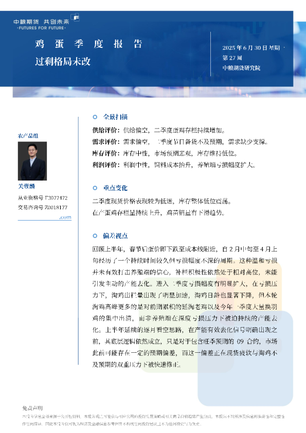 鸡蛋季报：过剩格局未改