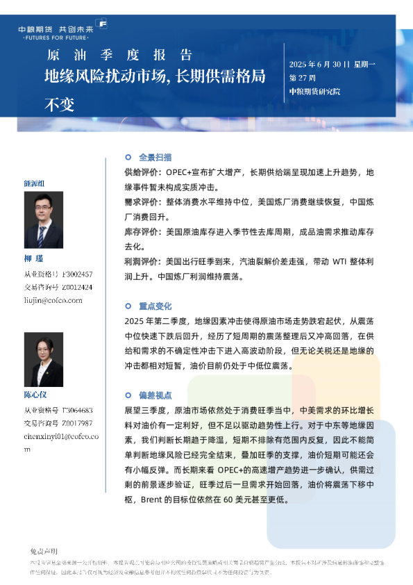 原油季报