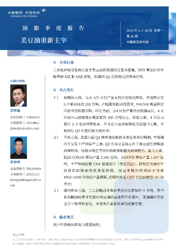 油脂——美豆油重新主宰