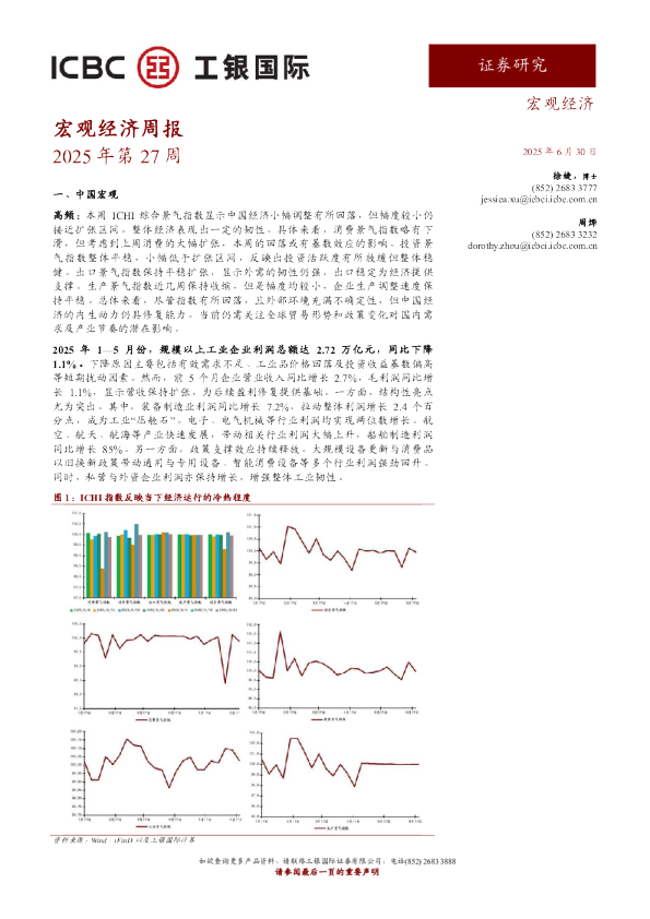 宏观经济周报 - 2025 年 6 月 30 日