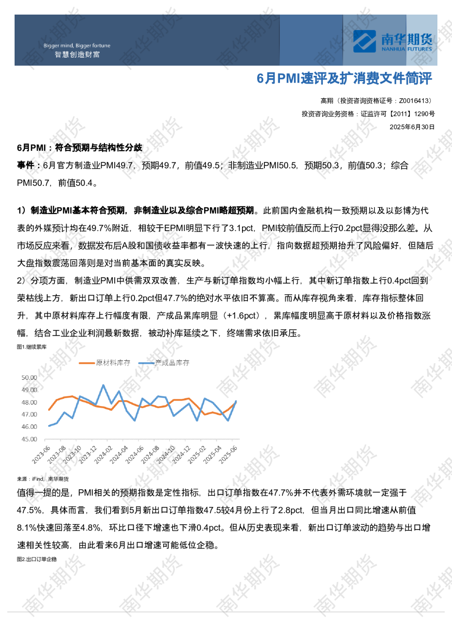 6月PMI速评及扩消费文件简评