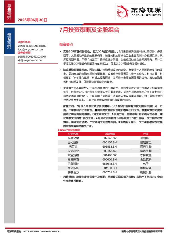 7月投资策略及金股组合