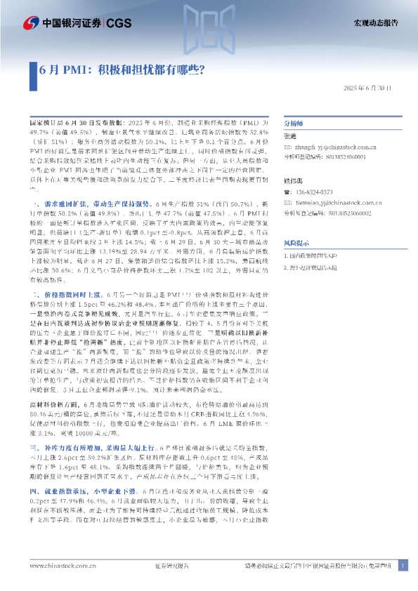 6月PMI：积极和担忧都有哪些？