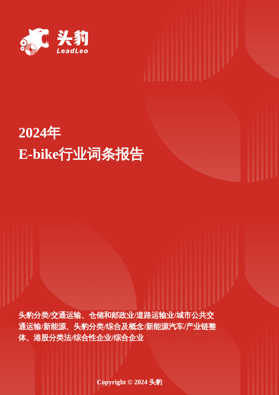 企业竞争图谱:2025年E-bike头豹词条报告系列