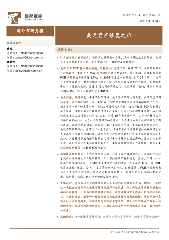 海外市场月报：美元资产修复之后