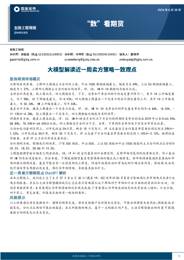 “数”看期货：近一周卖方策略一致观点