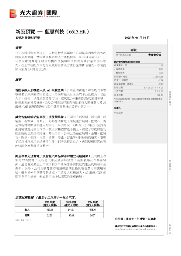新股预览：蓝思科技