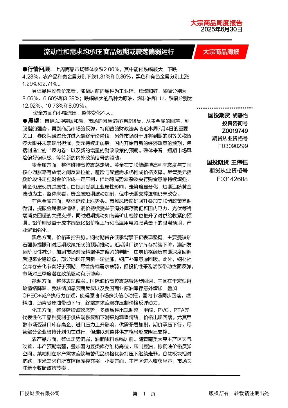 报告封面