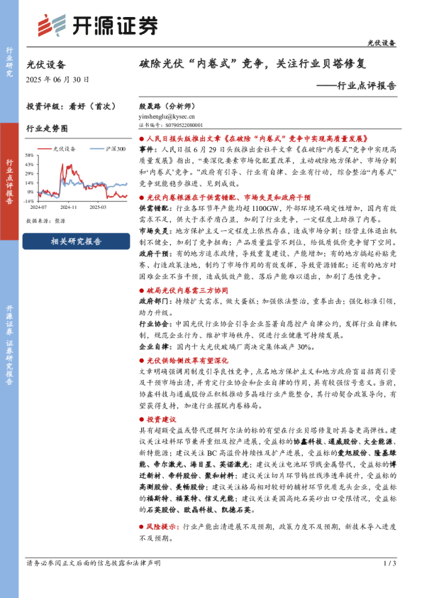 破除光伏“内卷式”竞争，关注行业贝塔修复