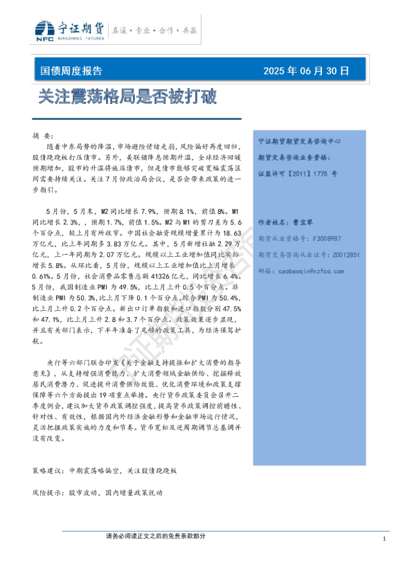 国债周度报告：关注震荡格局是否被打破
