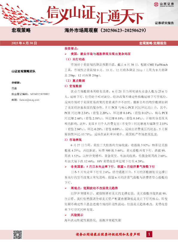 海外市场周观察