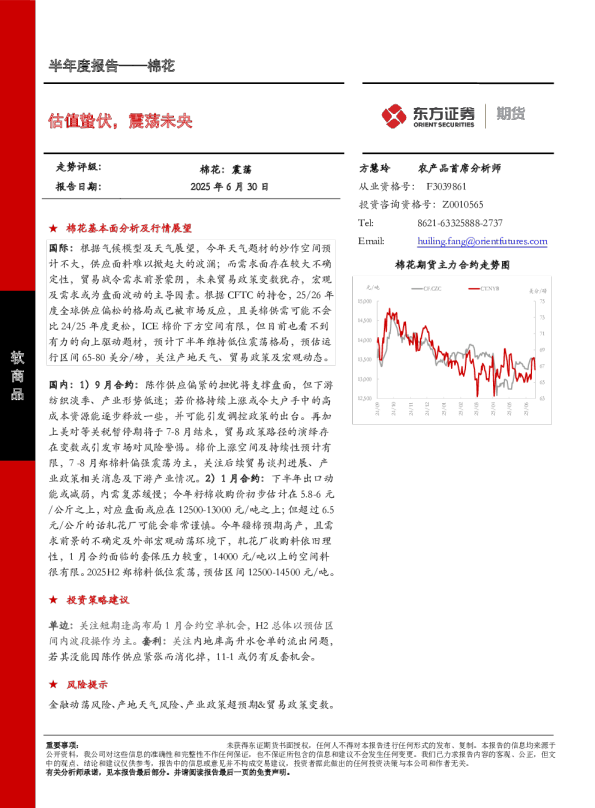 估值蛰伏，震荡未央
