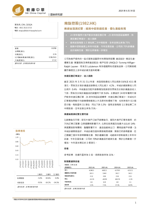 业绩後路演纪要：越南中部新厂投产，优化产能布局