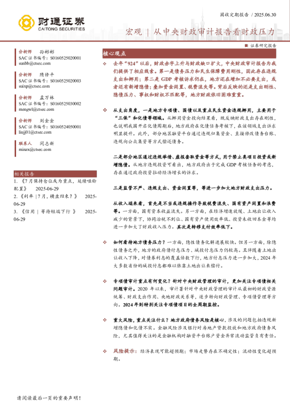 宏观：从中央财政审计报告看财政压力