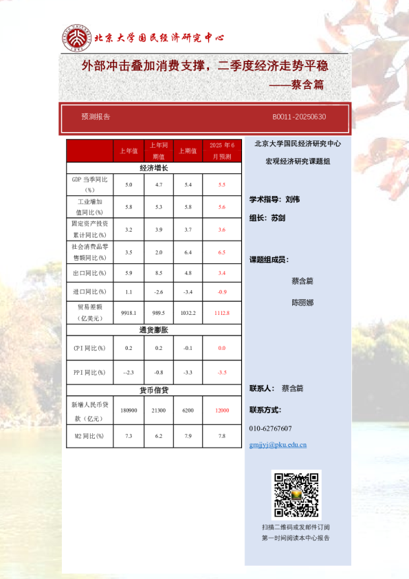 外部冲击叠加消费支撑，二季度经济走势平稳