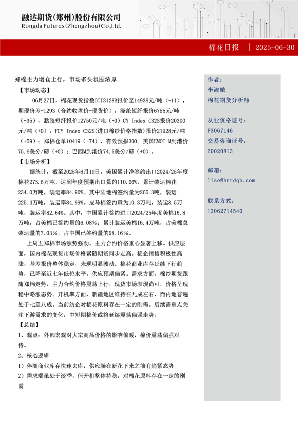 棉花日报-棉花日报