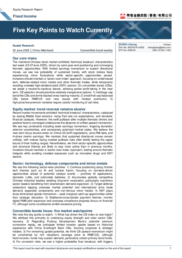 当前五点关注要点