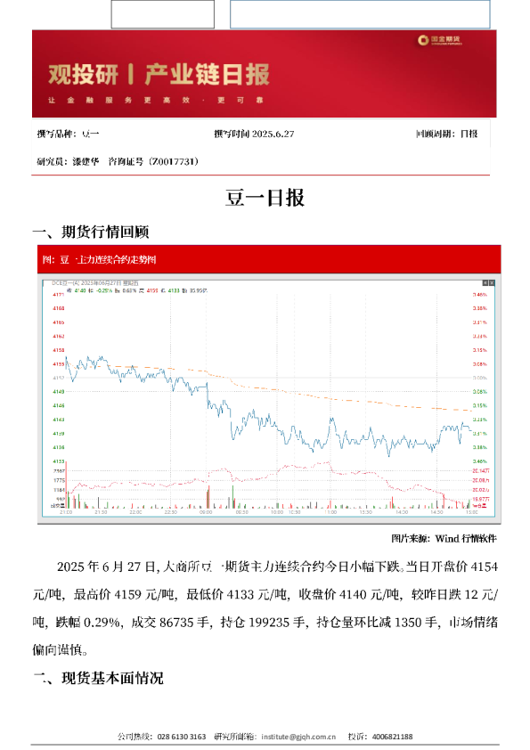 观投研之豆一日报