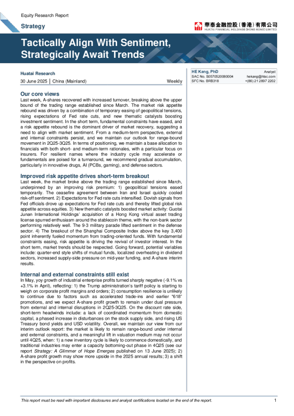 战术上顺应情感，战略上等待趋势