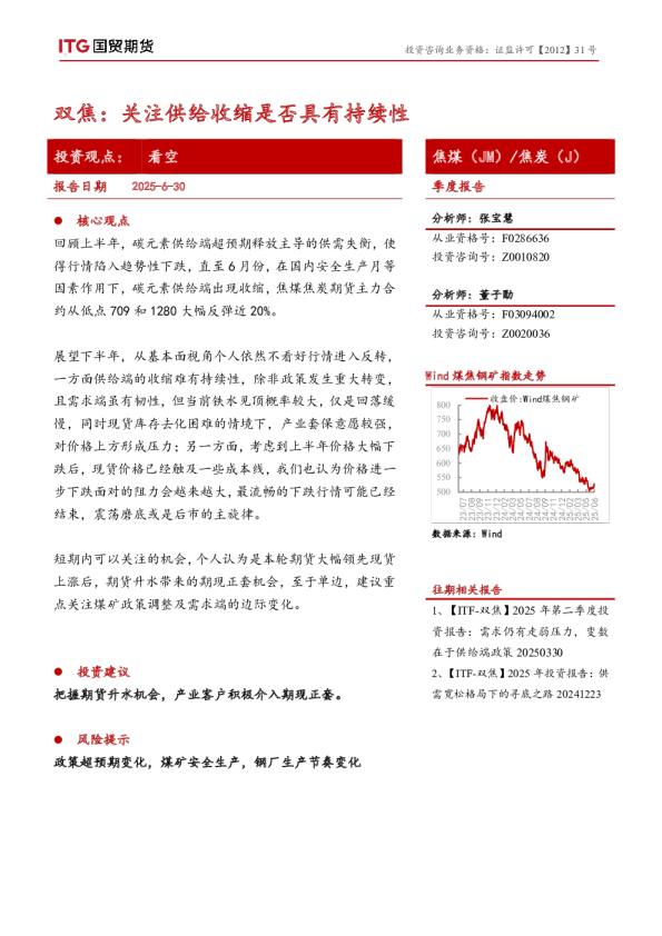 双焦：关注供给收缩是否具有持续性
