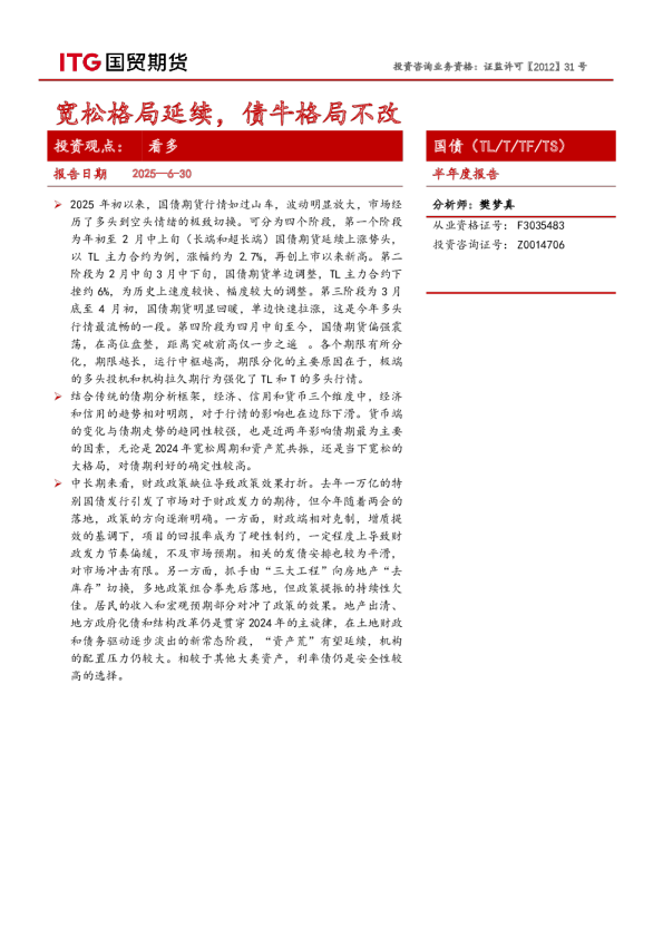 宽松格局延续，债牛格局不改