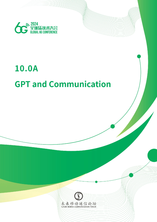 GPT与通信的相互关系