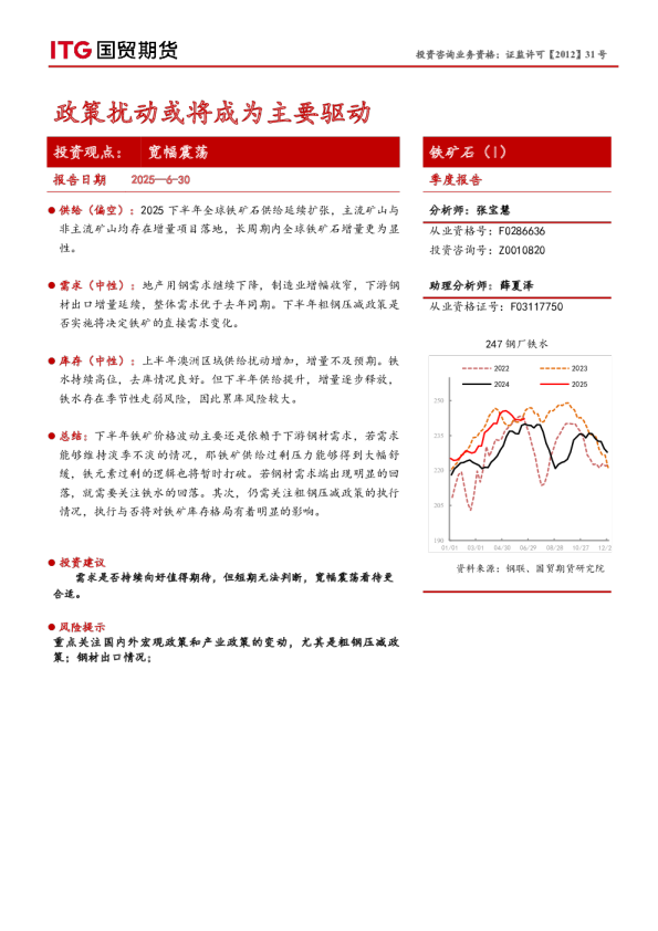 铁矿石（I）季度报告：政策扰动或将成为主要驱动