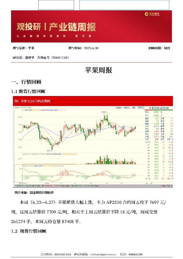 苹果周报