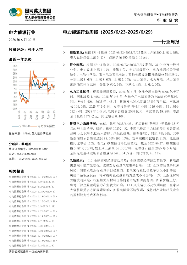 电力能源行业周报