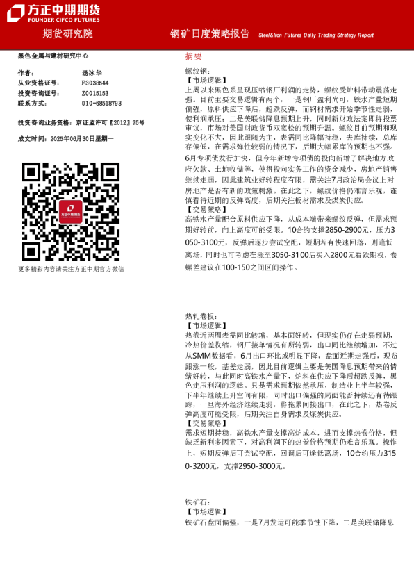 钢矿日度策略报告