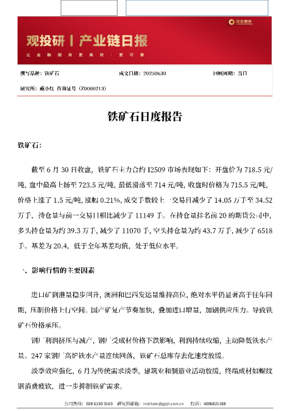 铁矿石日度报告